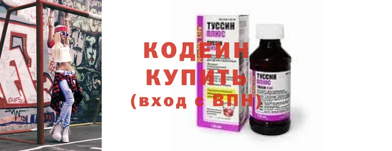 Кодеин напиток Lean (лин)  Бокситогорск 